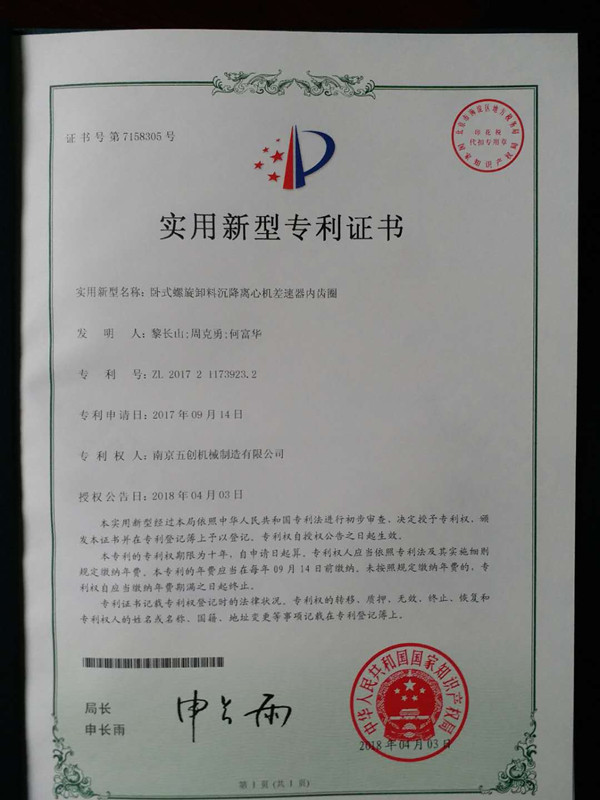 实用新型专利证书