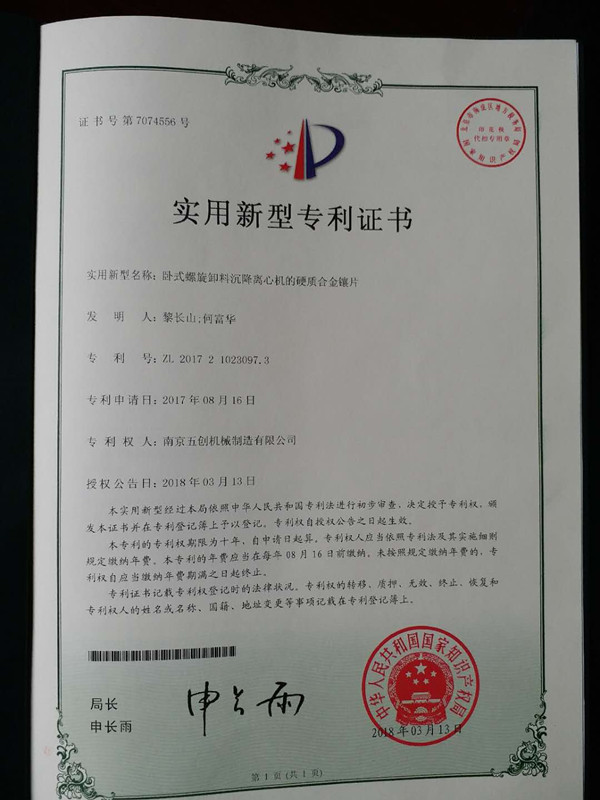 实用新型专利证书