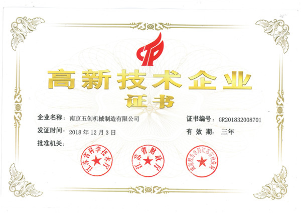 高新证书